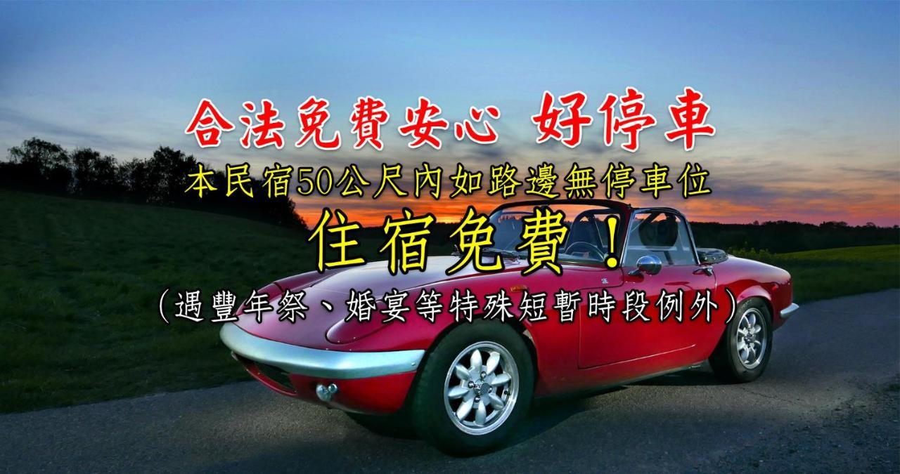 台東卑南公園民宿 Taitung Ngoại thất bức ảnh