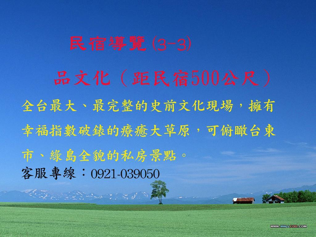 台東卑南公園民宿 Taitung Ngoại thất bức ảnh